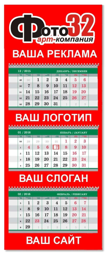 Широкий квартальный календарь трехсекционный с тремя рекламными полями.jpg